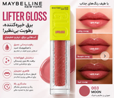 لیپ گلاس Kisser میبلین لیمیتد ادیشن