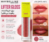 لیپ گلاس Kisser میبلین لیمیتد ادیشن