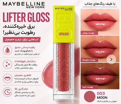 لیپ گلاس Kisser میبلین لیمیتد ادیشن